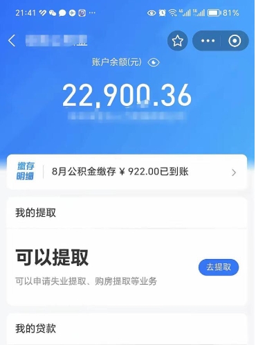 神木公积金可以取出来吗（公积金可以取出来吗?需要什么条件?）
